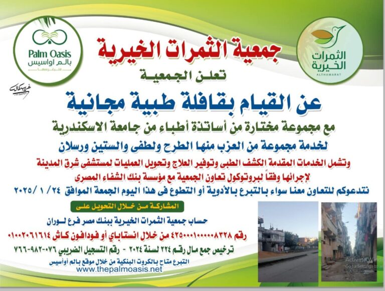 قافلة الجمعية الطبية